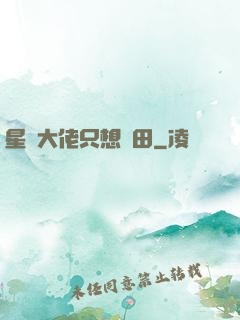 星際大佬只想種田
