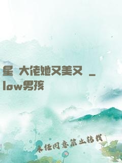星際大佬她又美又颯