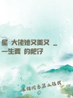 星際大佬她又美又颯