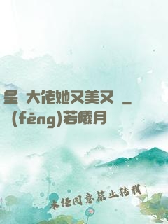 星際大佬她又美又颯