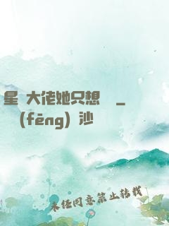星際大佬她只想賺錢