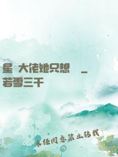 星際大佬她只想賺錢