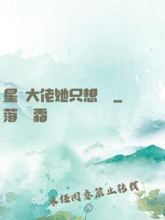 星際大佬她只想賺錢