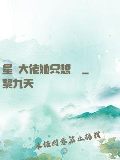 星際大佬她只想賺錢