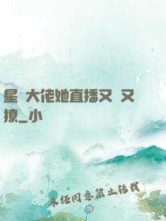 星際大佬她直播又寵又撩