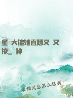 星際大佬她直播又寵又撩