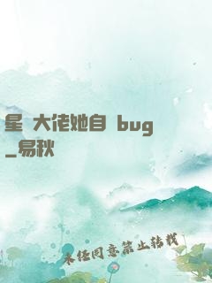 星際大佬她自帶bug