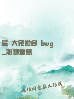 星際大佬她自帶bug