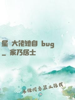 星際大佬她自帶bug