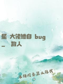 星際大佬她自帶bug