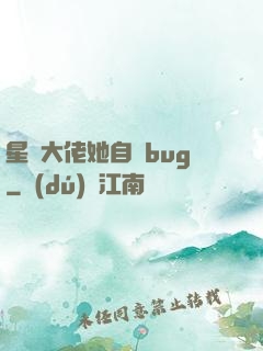 星際大佬她自帶bug