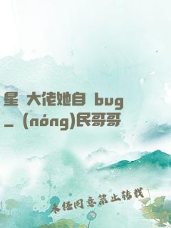 星際大佬她自帶bug