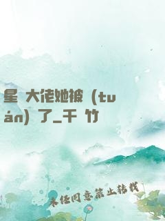 星際大佬她被團(tuán)寵了