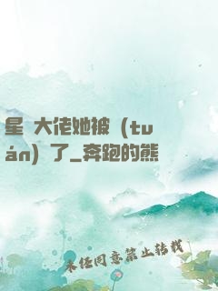 星際大佬她被團(tuán)寵了