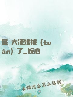 星際大佬她被團(tuán)寵了