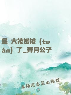 星際大佬她被團(tuán)寵了