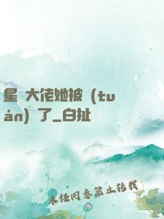 星際大佬她被團(tuán)寵了