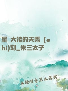星際大佬的天秀時(shí)刻