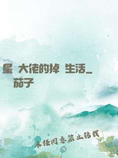 星際大佬的掉馬生活