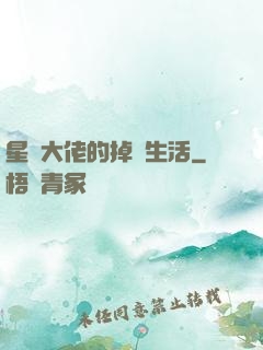 星際大佬的掉馬生活