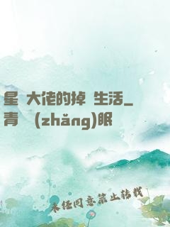 星際大佬的掉馬生活