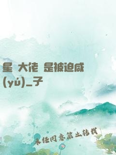 星際大佬總是被迫咸魚(yú)