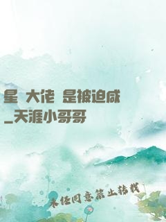 星際大佬總是被迫咸魚