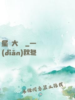 星際大畫師