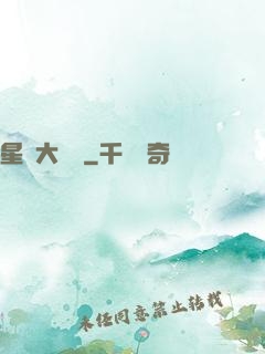 星際大畫師