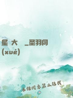 星際大畫師