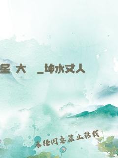 星際大畫師
