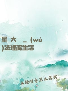 星際大畫師