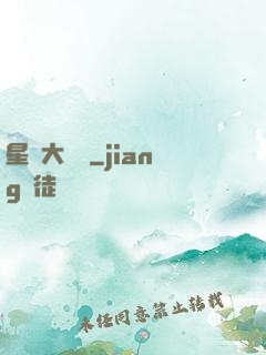 星際大隊長