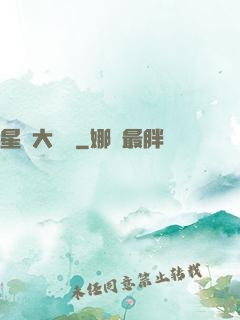星際大隊長