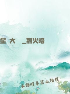 星際大隊長