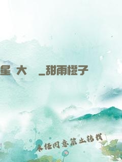 星際大隊長