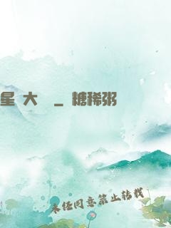 星際大隊長