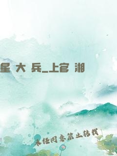 星際大頭兵