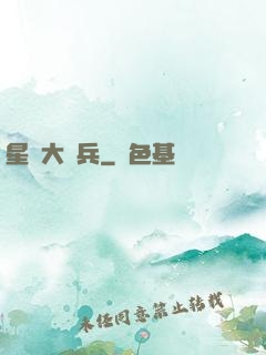 星際大頭兵