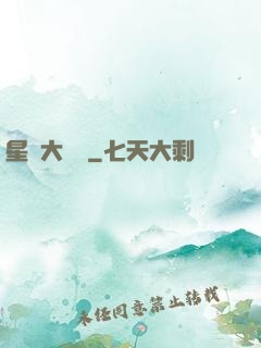 星際大頭條