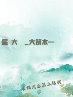 星際大頭條
