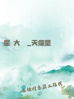 星際大頭條
