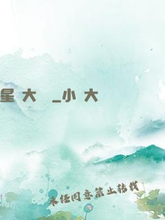 星際大頭條