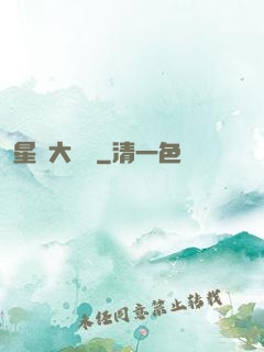 星際大頭條