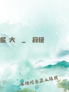 星際大頭條