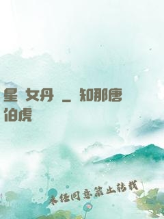 星際女丹師