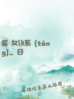 星際女仆系統(tǒng)