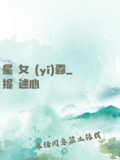 星際女醫(yī)霸
