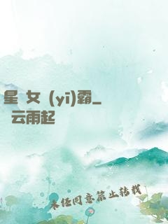 星際女醫(yī)霸