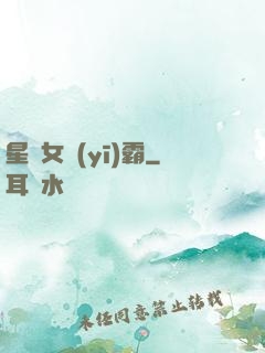 星際女醫(yī)霸